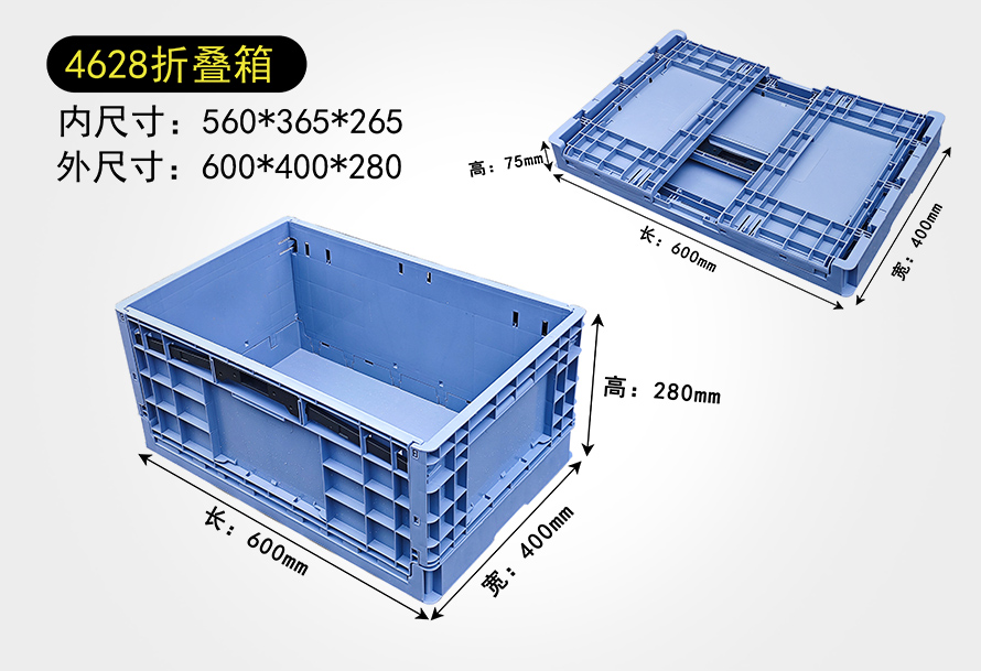 4628折疊箱