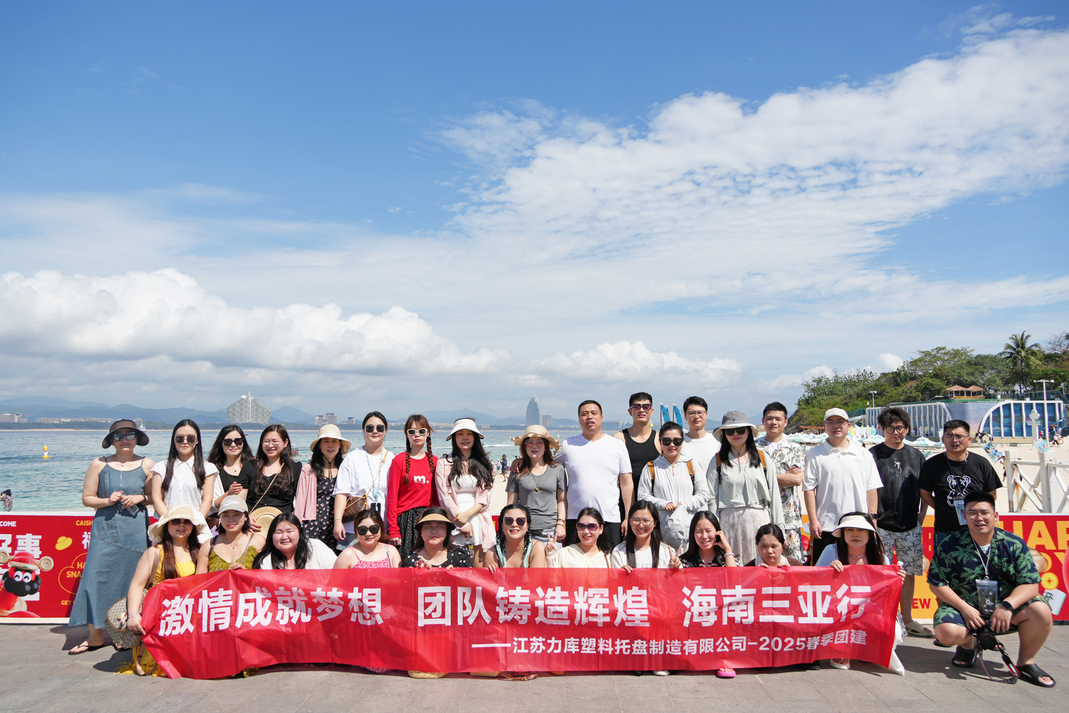 【激情成就夢想,團(tuán)隊(duì)鑄造輝煌】江蘇力庫春季團(tuán)建 | 海南三亞行