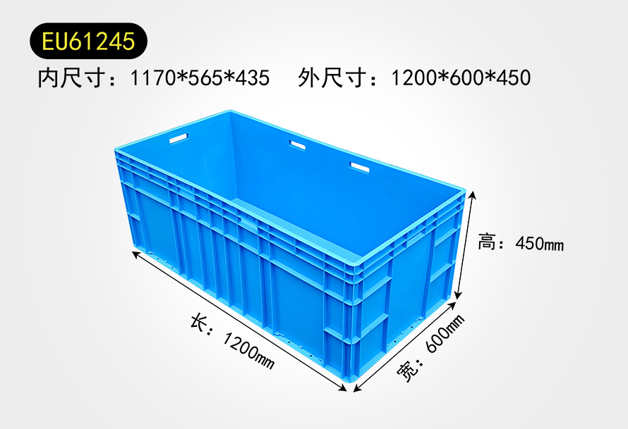 EU61245物流箱
